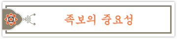 족보의중요성